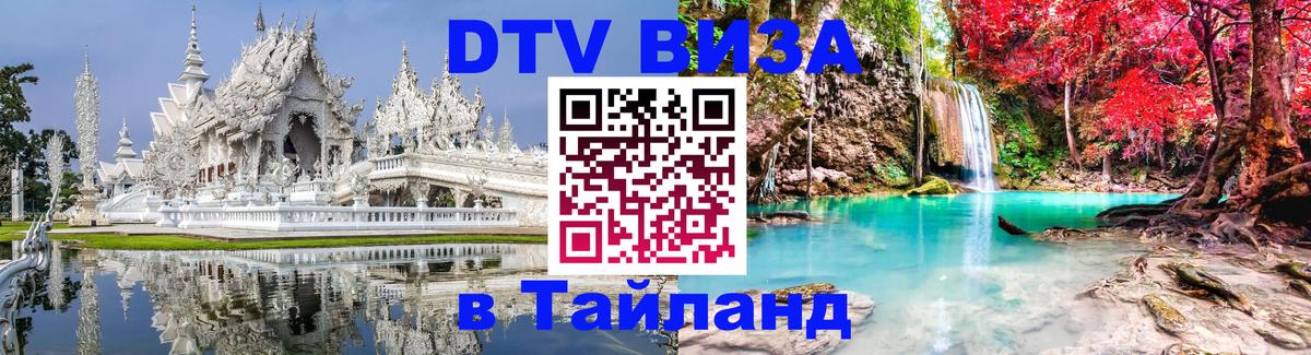 Сколько стоит DTV виза — актуальные цены, оформление даже без документов - Батайск  19.11.2025 